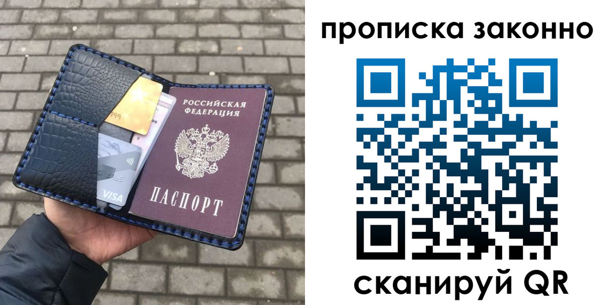 прописка от собственника в Новосибирской области